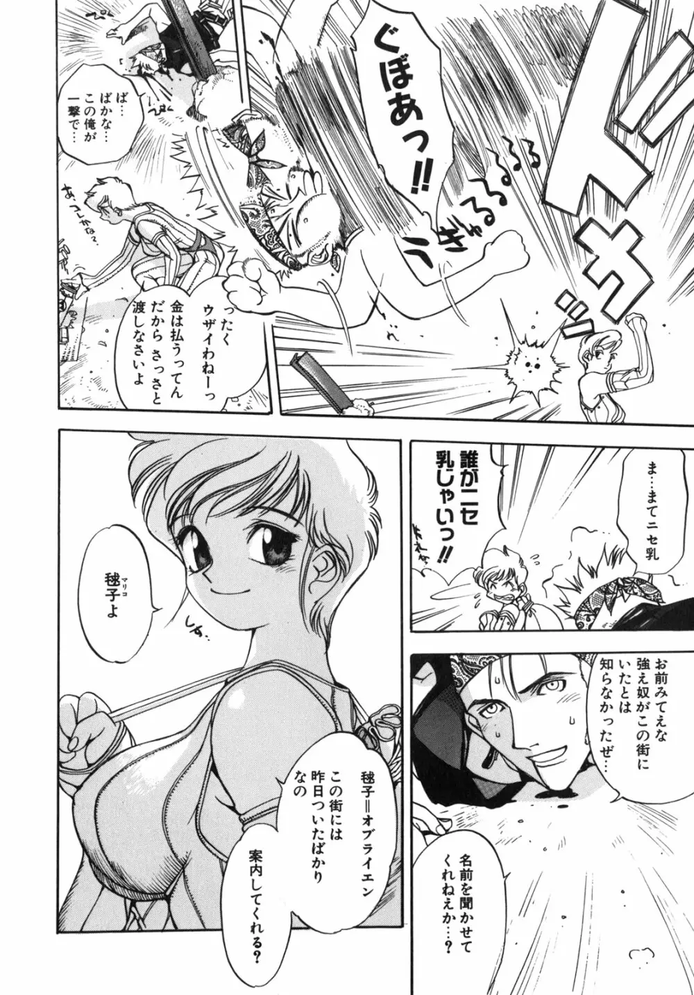 JUNK STORY ～鉄屑物語～ Page.30