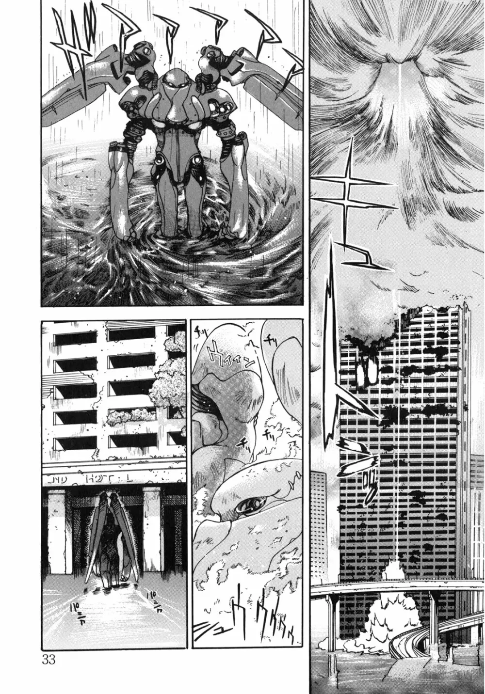 JUNK STORY ～鉄屑物語～ Page.31