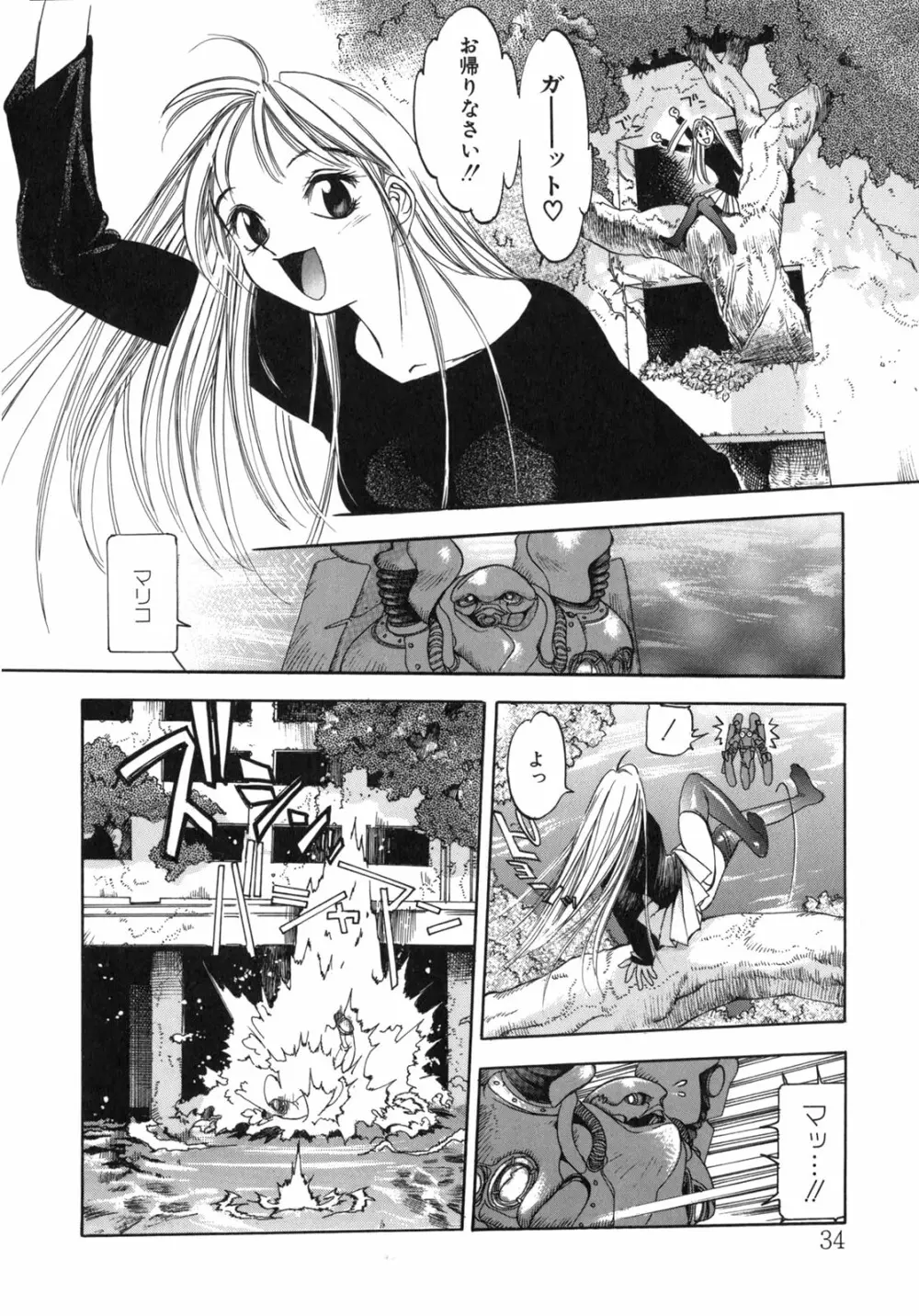 JUNK STORY ～鉄屑物語～ Page.32