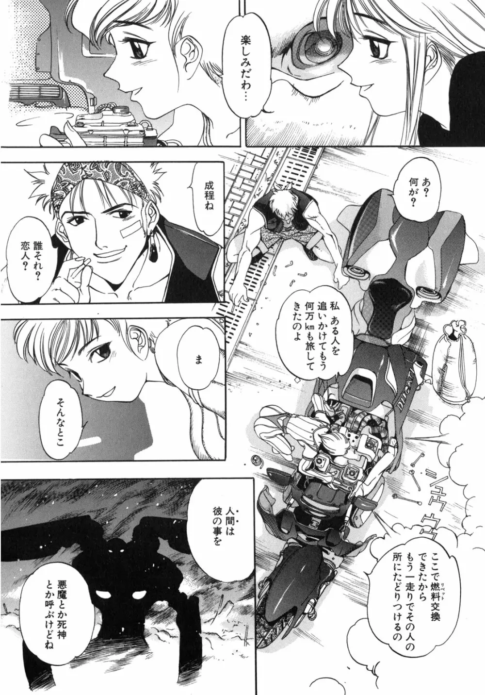 JUNK STORY ～鉄屑物語～ Page.34