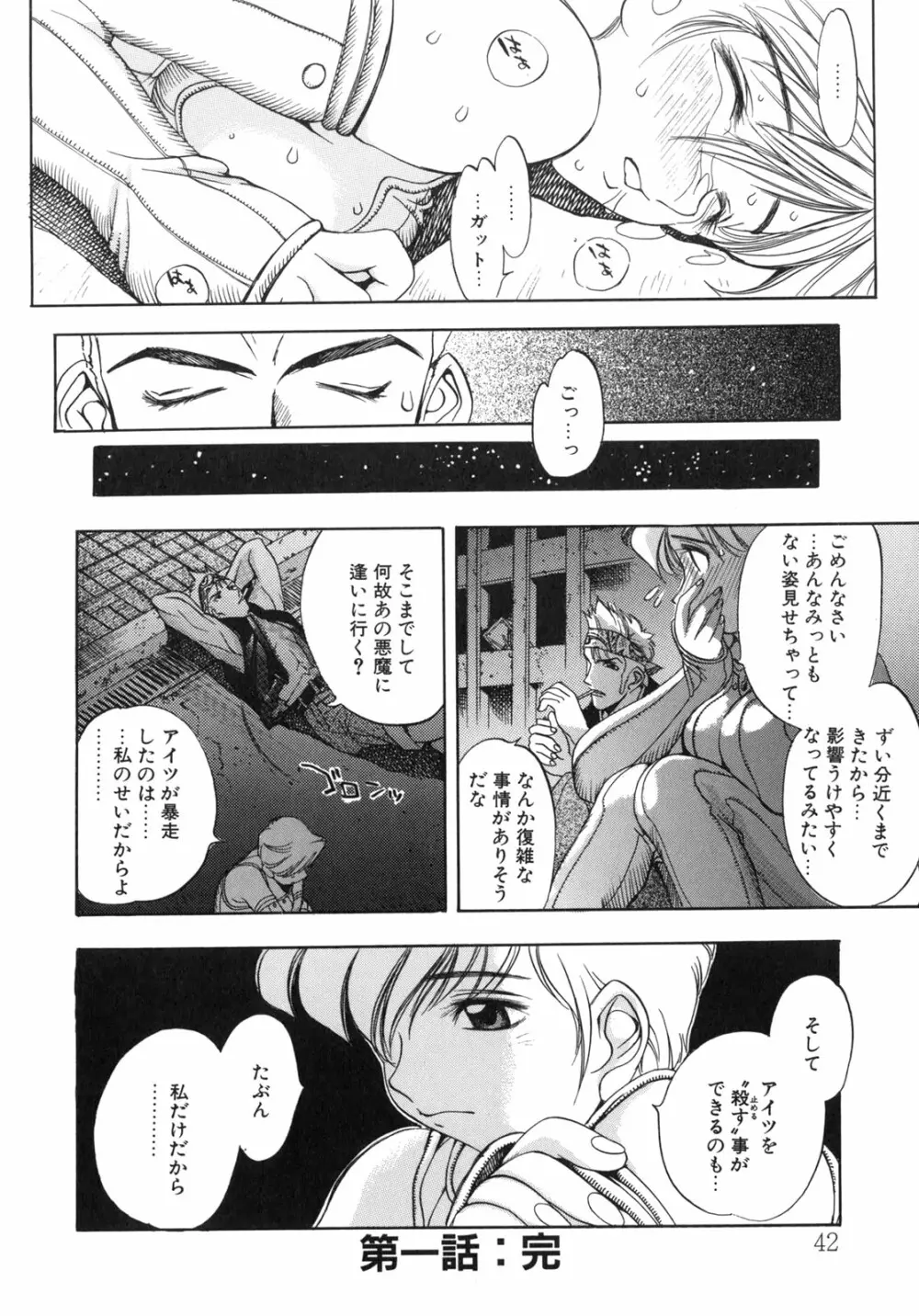 JUNK STORY ～鉄屑物語～ Page.40