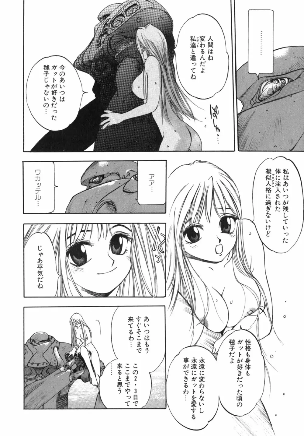 JUNK STORY ～鉄屑物語～ Page.42