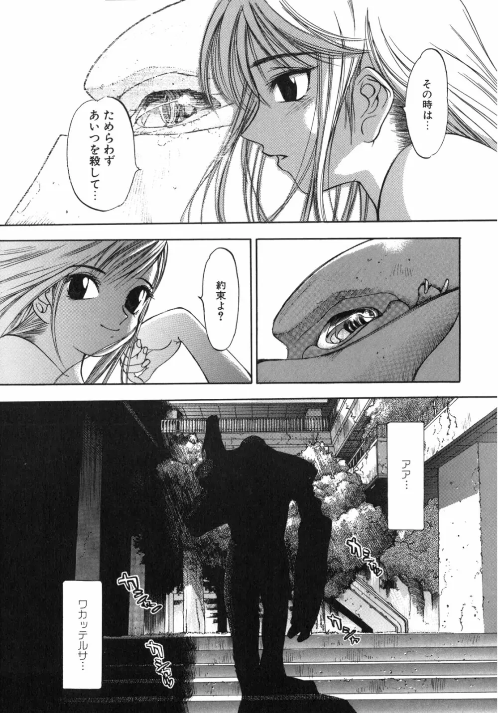 JUNK STORY ～鉄屑物語～ Page.43