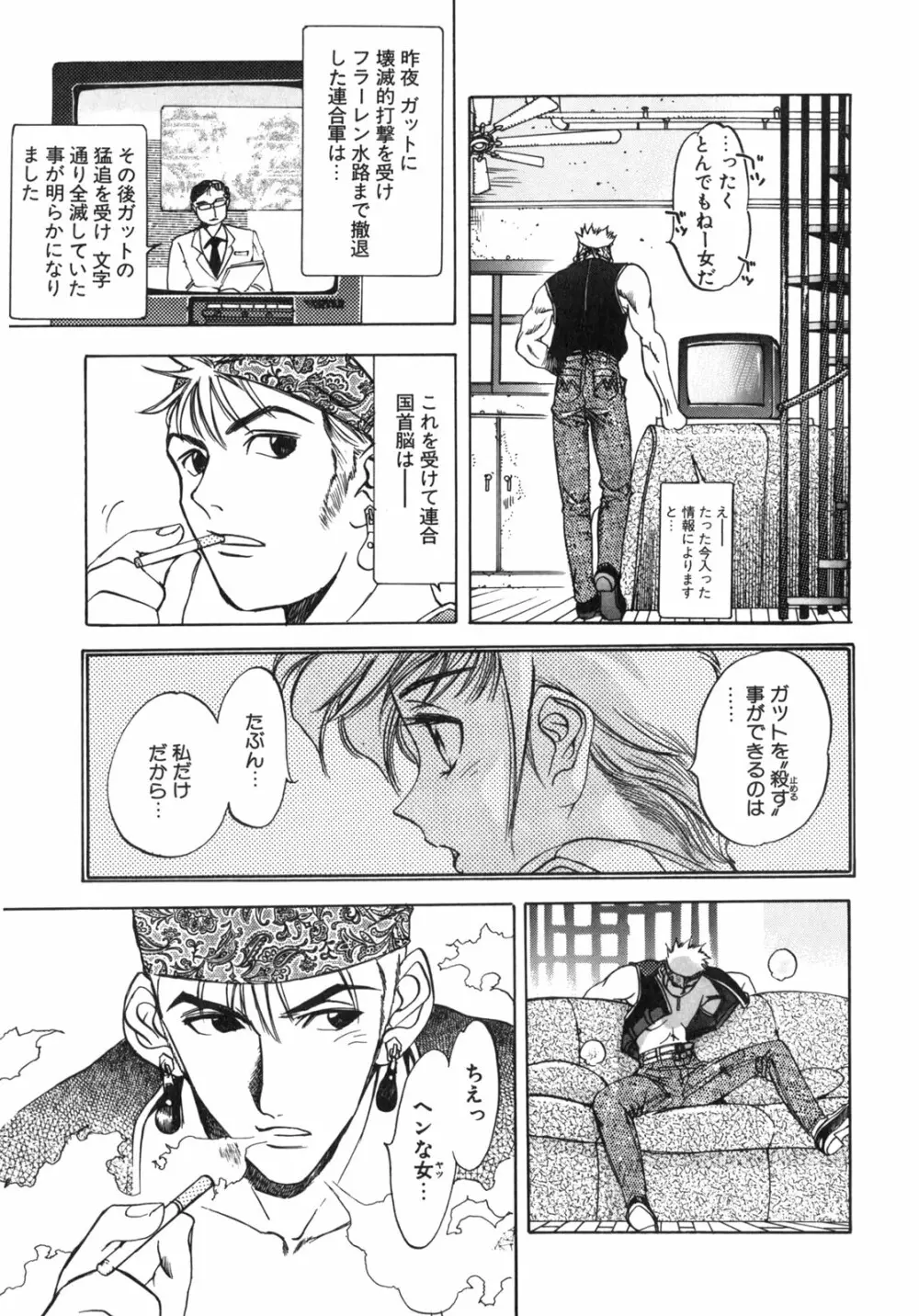 JUNK STORY ～鉄屑物語～ Page.47
