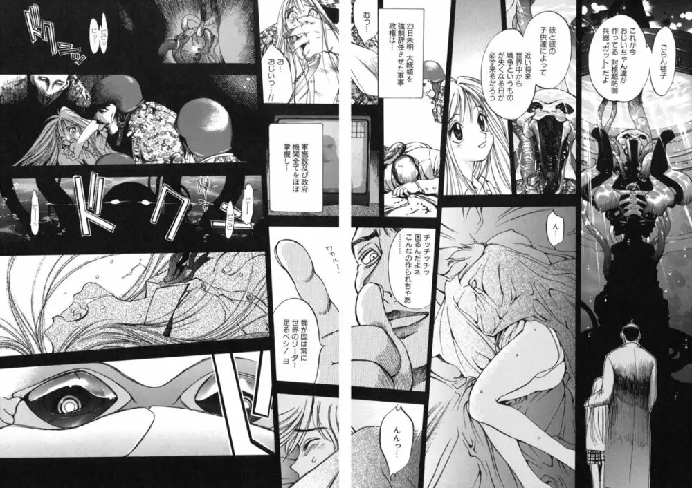 JUNK STORY ～鉄屑物語～ Page.48