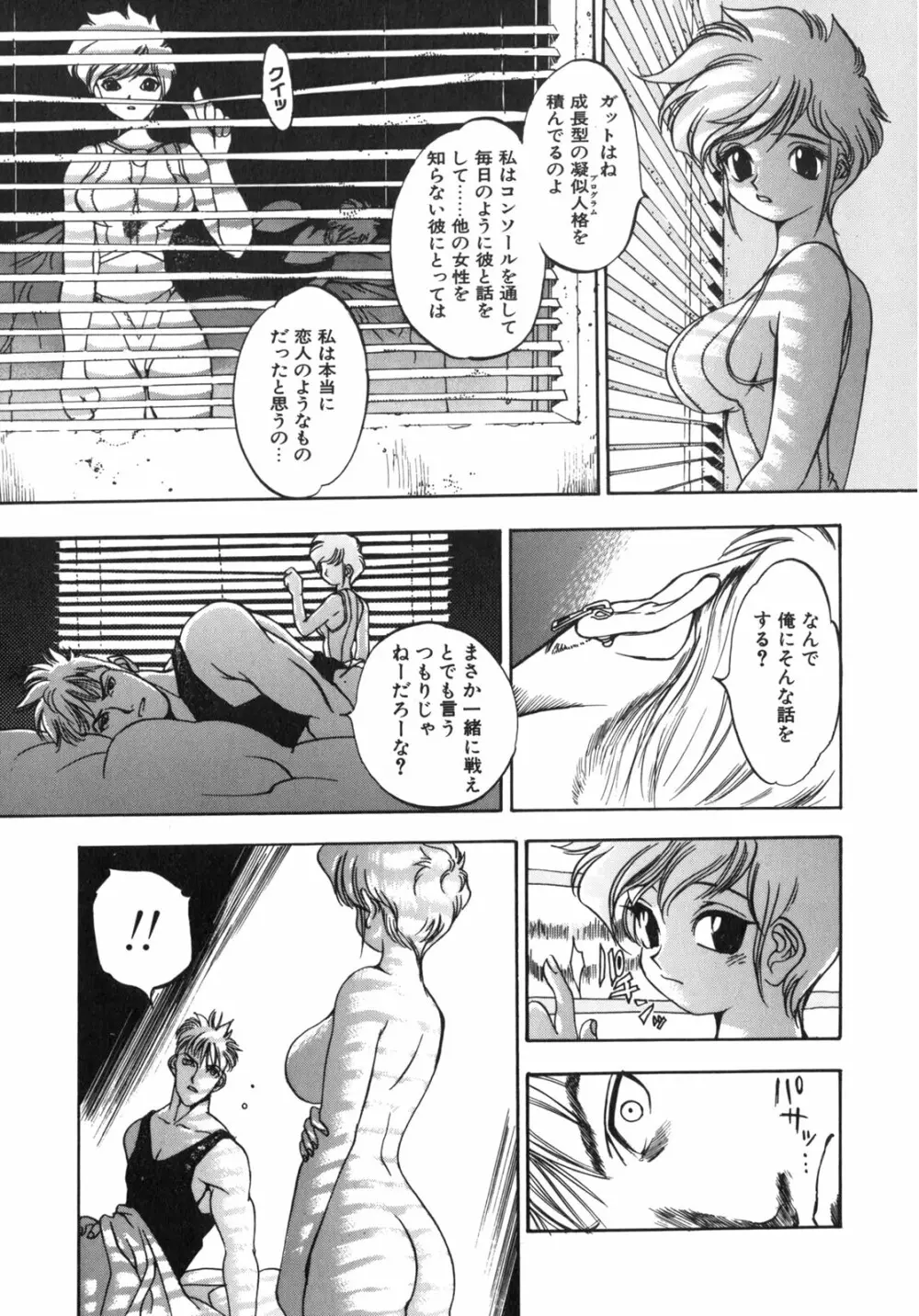 JUNK STORY ～鉄屑物語～ Page.50