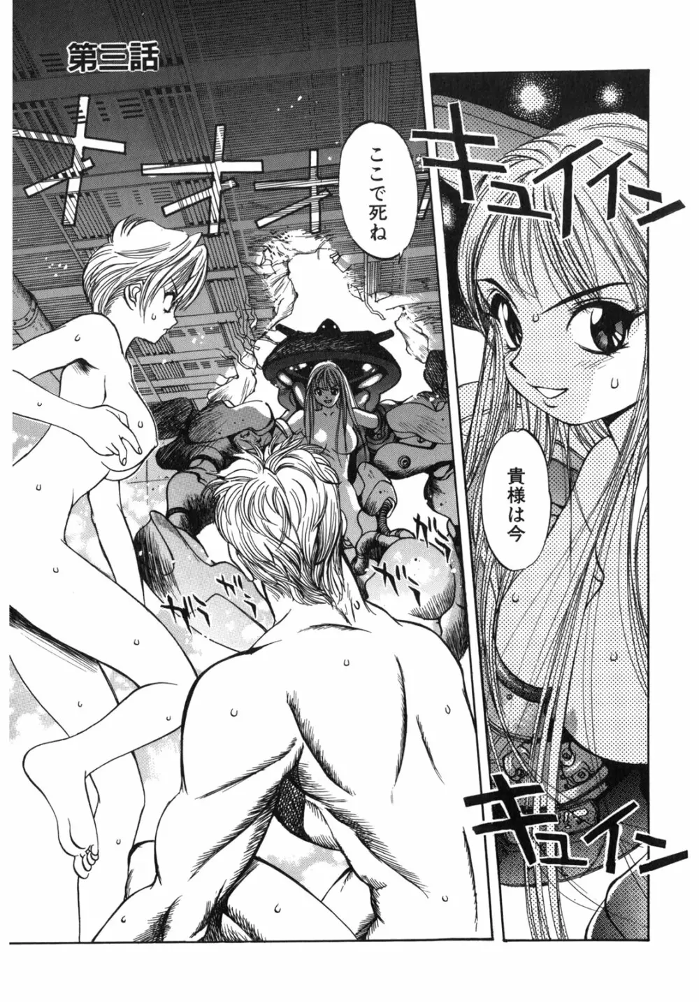 JUNK STORY ～鉄屑物語～ Page.57