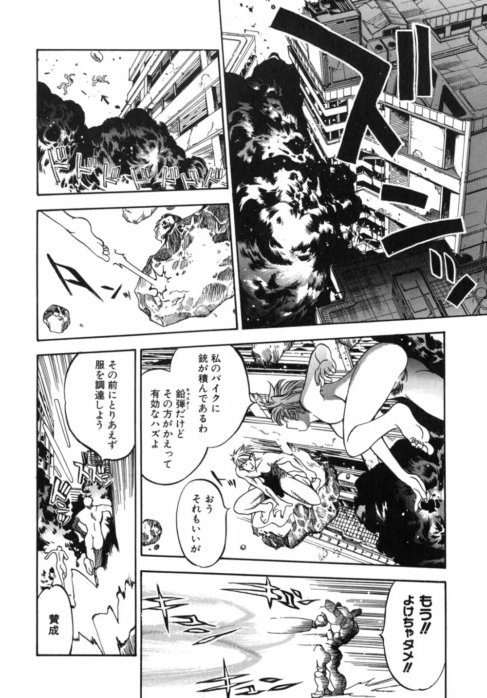 JUNK STORY ～鉄屑物語～ Page.60