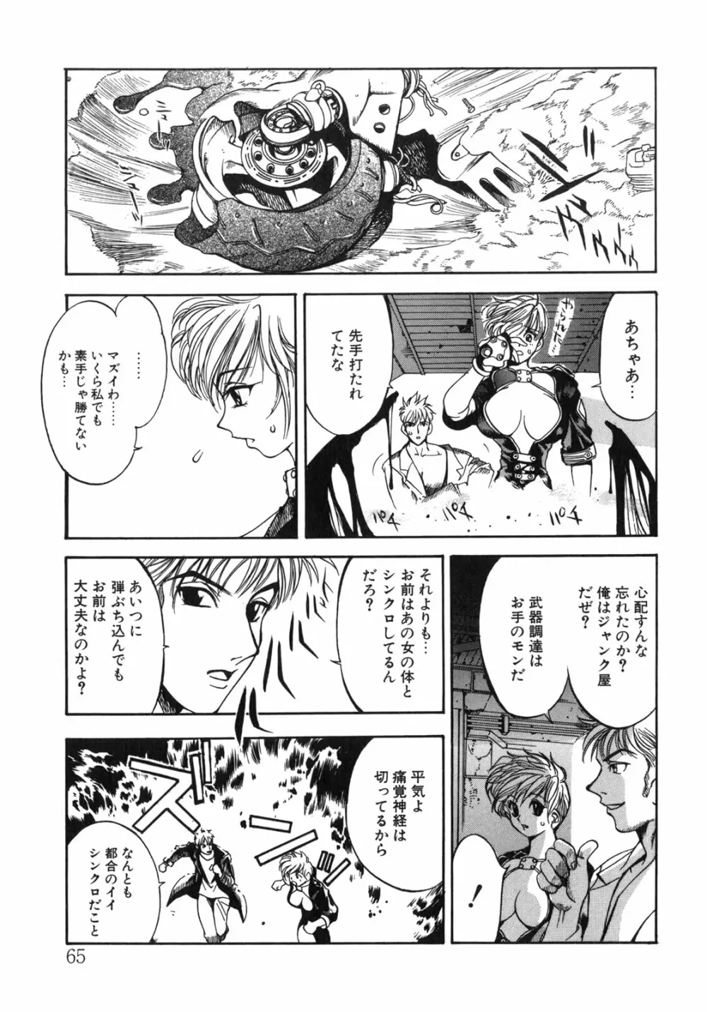 JUNK STORY ～鉄屑物語～ Page.61