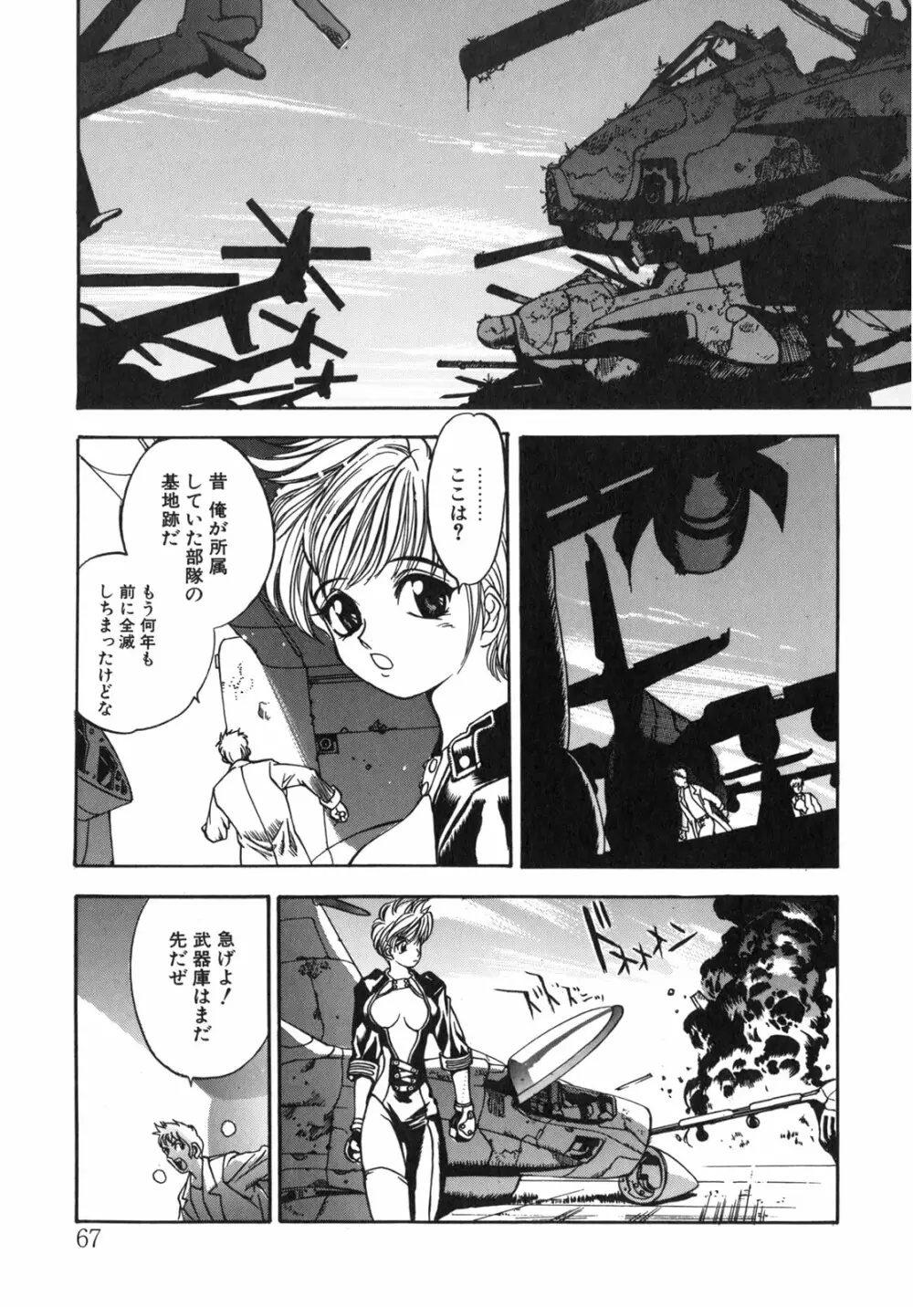 JUNK STORY ～鉄屑物語～ Page.63