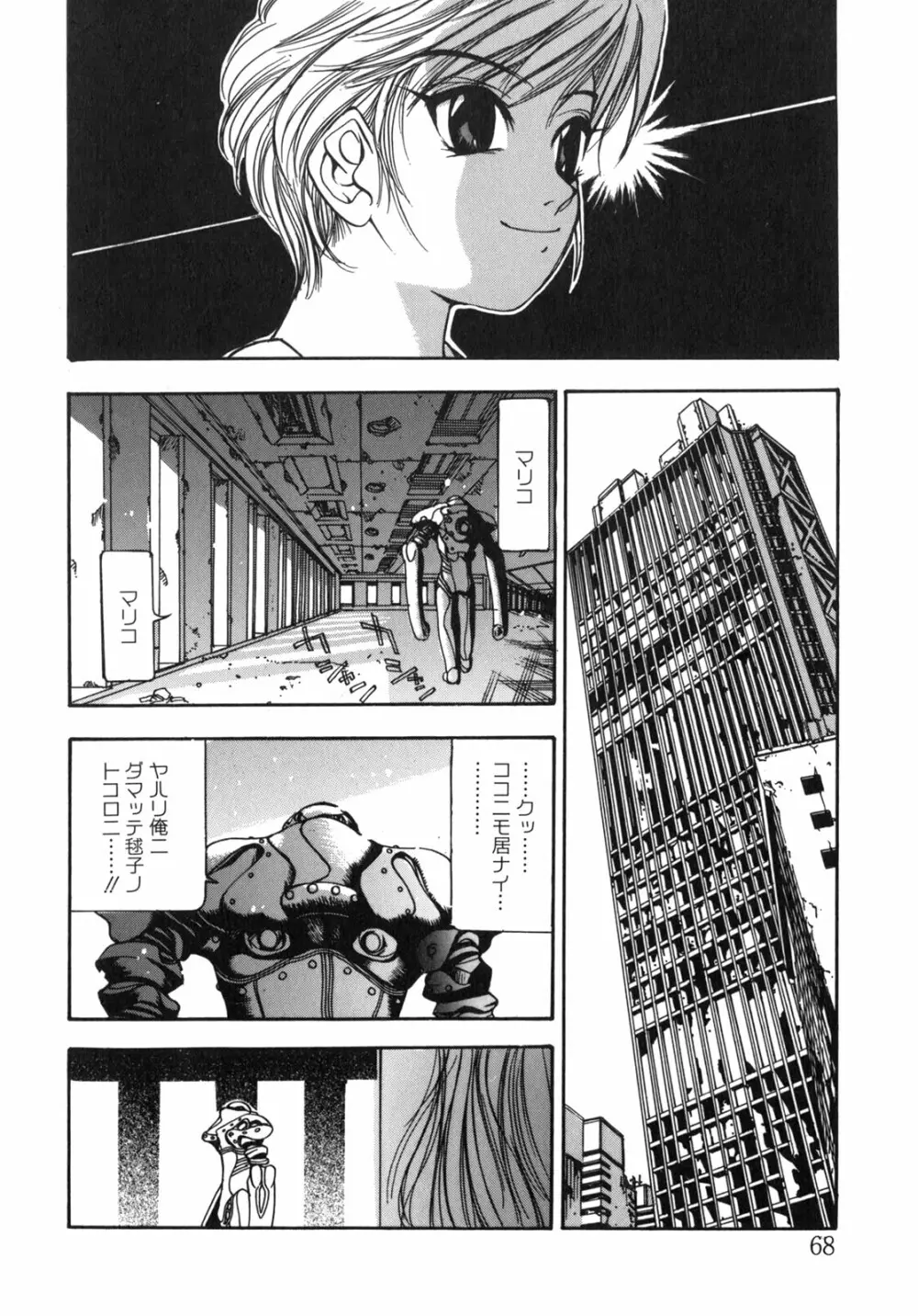 JUNK STORY ～鉄屑物語～ Page.64