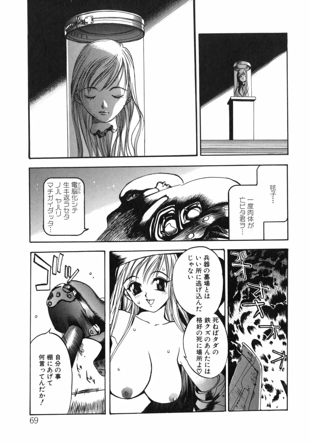 JUNK STORY ～鉄屑物語～ Page.65