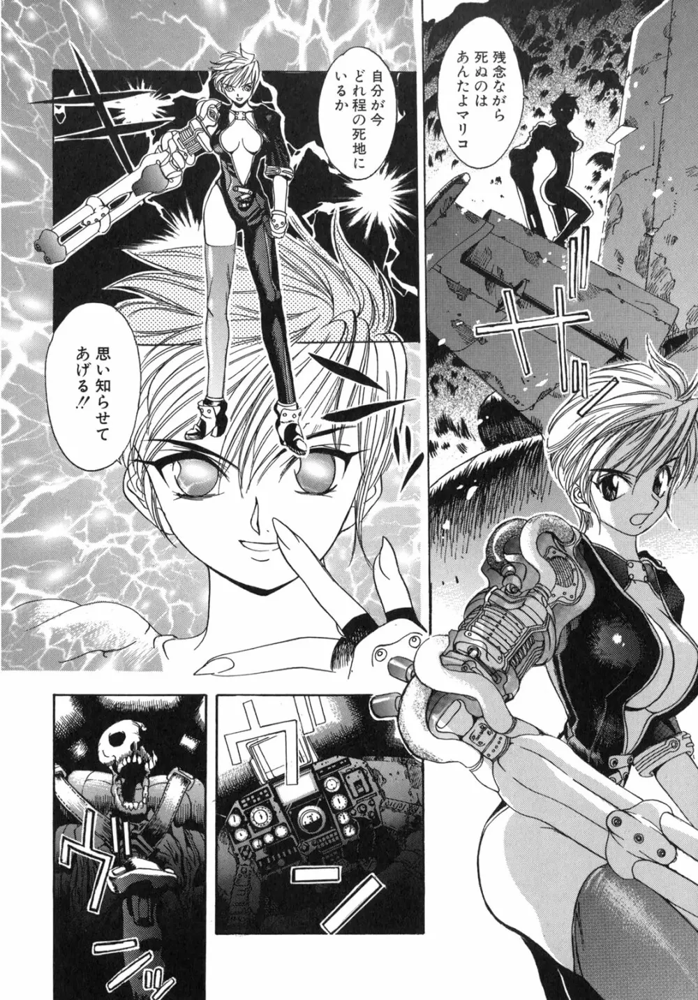 JUNK STORY ～鉄屑物語～ Page.66