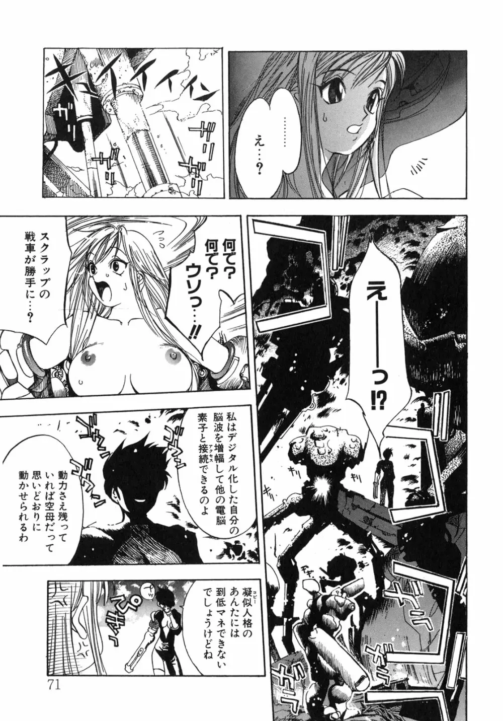 JUNK STORY ～鉄屑物語～ Page.67