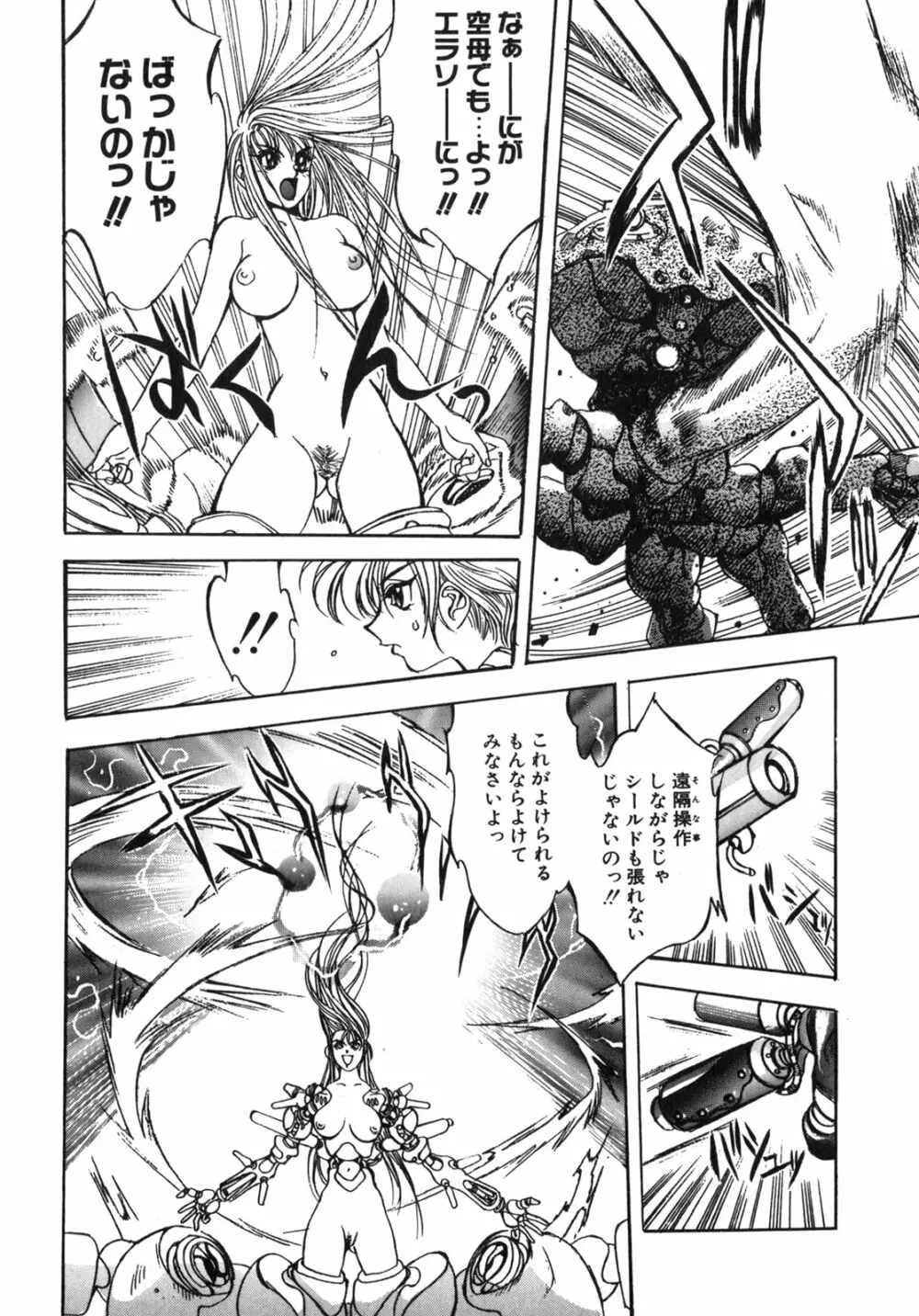 JUNK STORY ～鉄屑物語～ Page.68