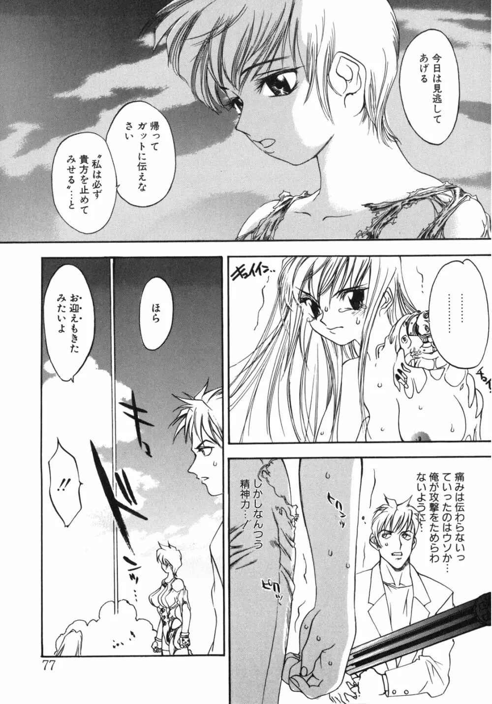 JUNK STORY ～鉄屑物語～ Page.72