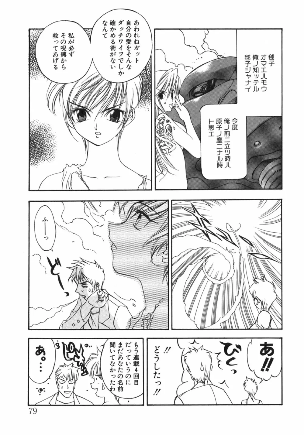 JUNK STORY ～鉄屑物語～ Page.74