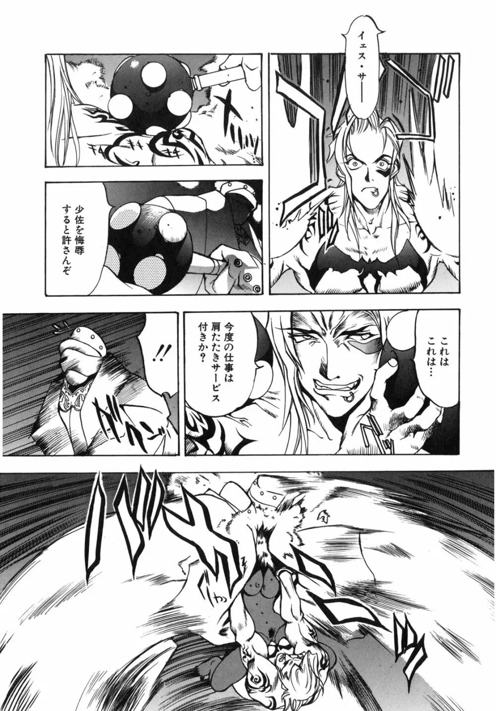JUNK STORY ～鉄屑物語～ Page.78