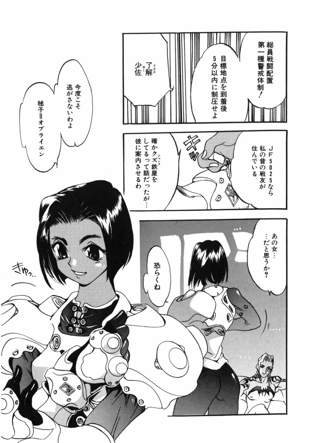 JUNK STORY ～鉄屑物語～ Page.80