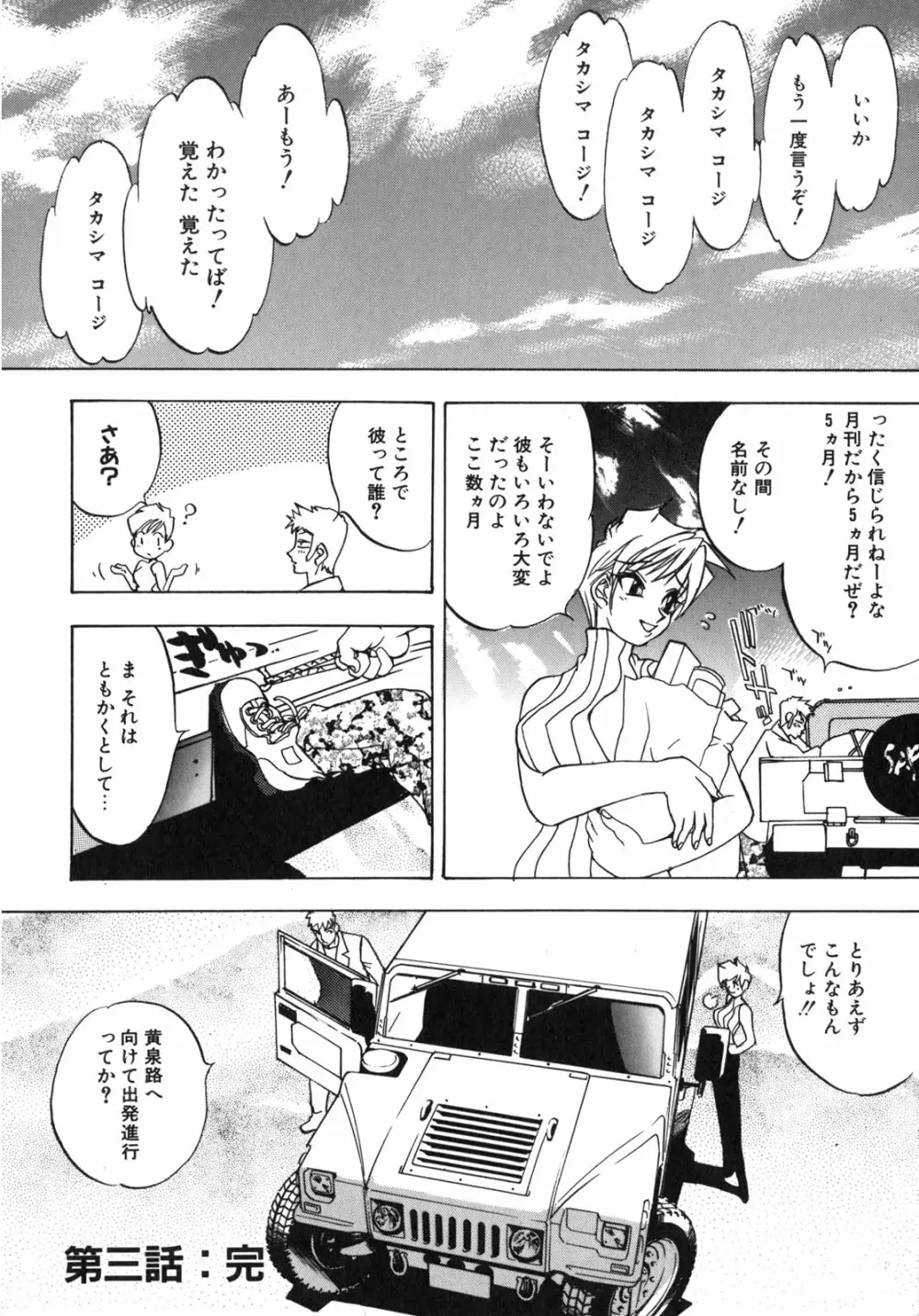JUNK STORY ～鉄屑物語～ Page.81