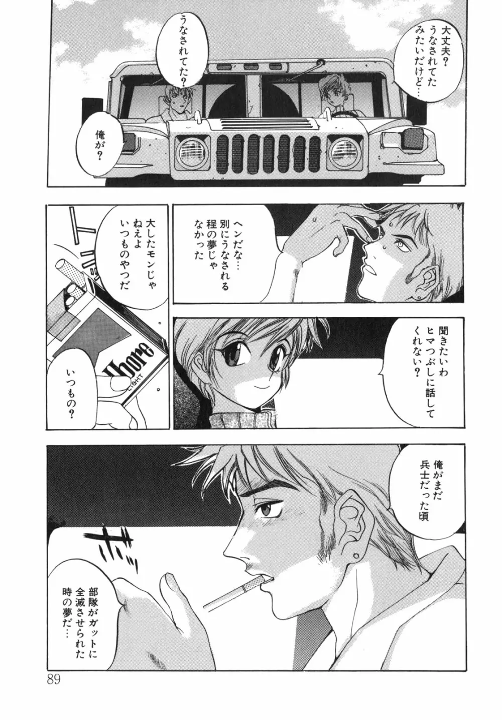 JUNK STORY ～鉄屑物語～ Page.84
