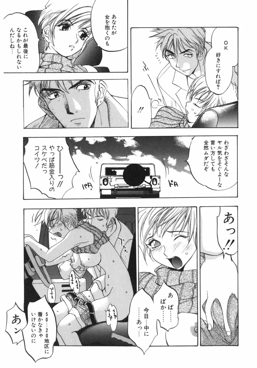 JUNK STORY ～鉄屑物語～ Page.88