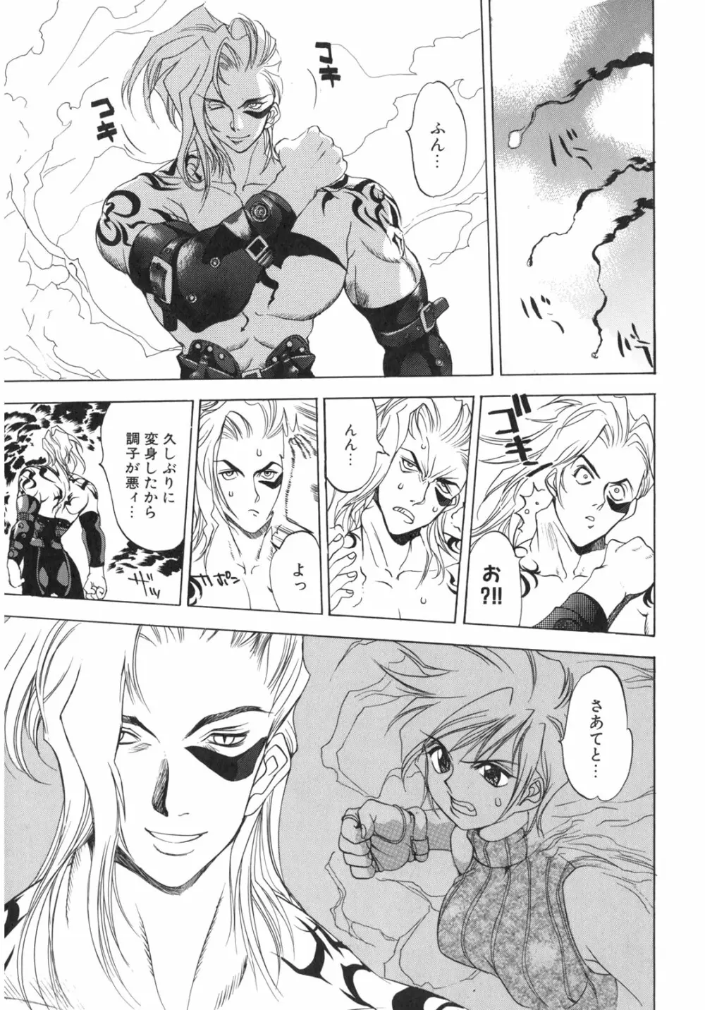 JUNK STORY ～鉄屑物語～ Page.94