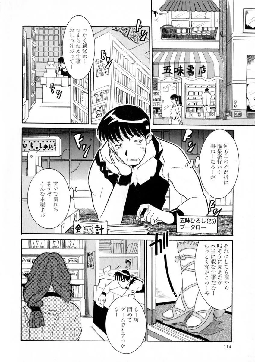 絶体隷奴 Page.119