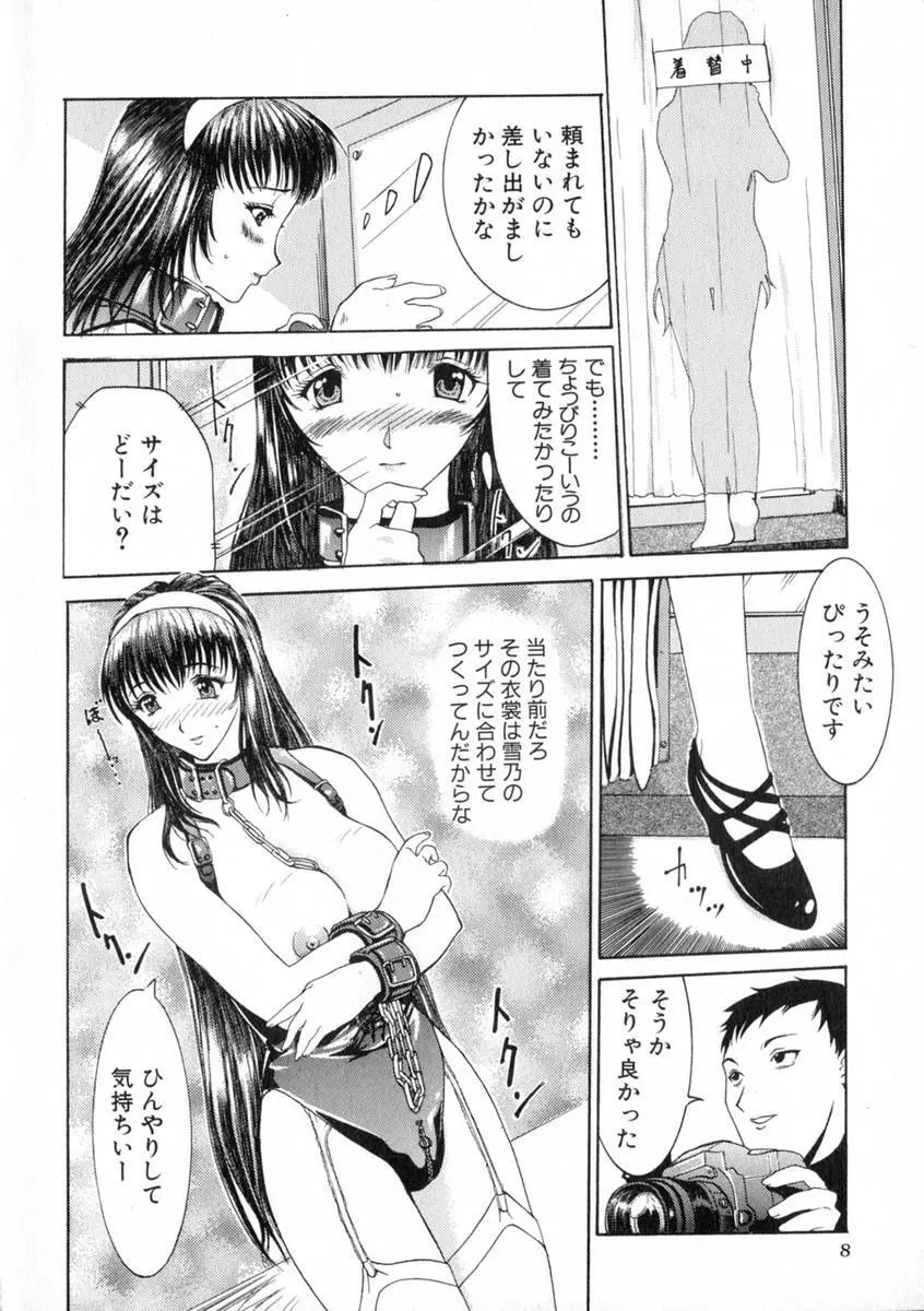 絶体隷奴 Page.13