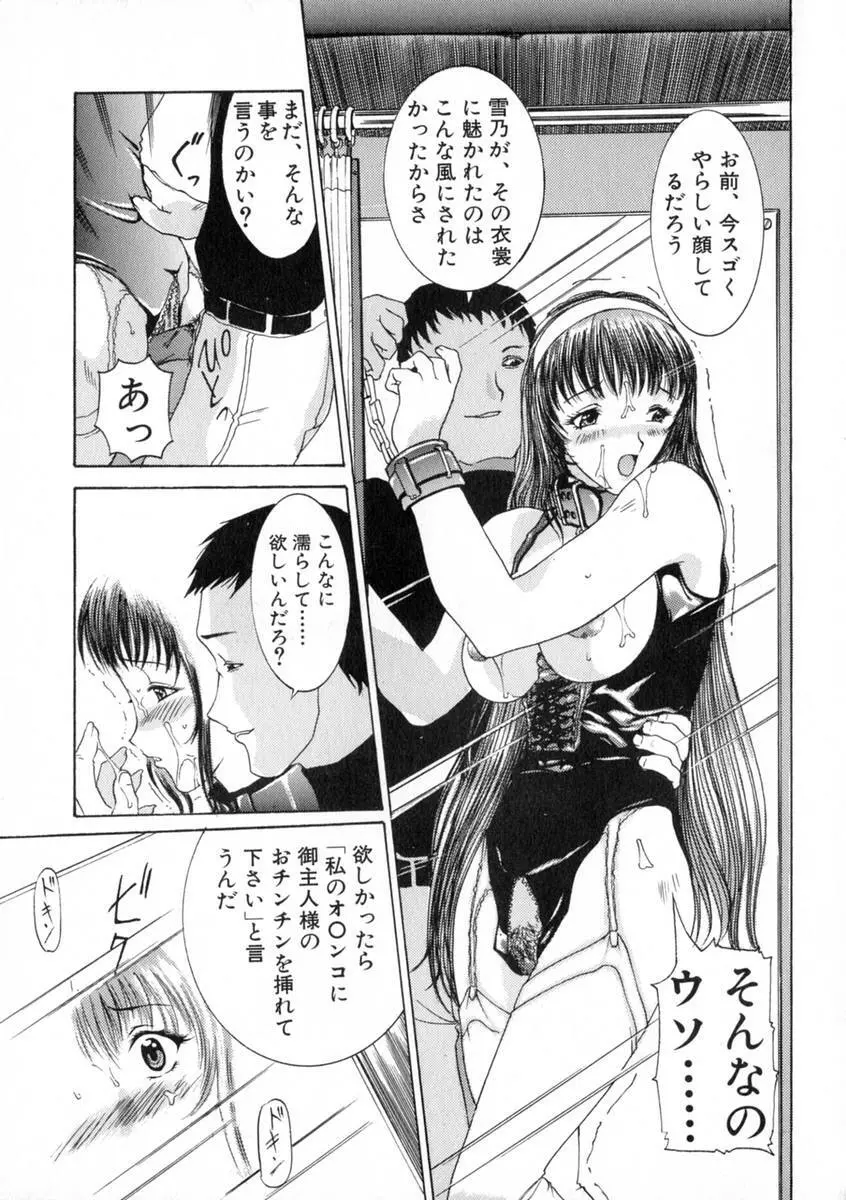 絶体隷奴 Page.22