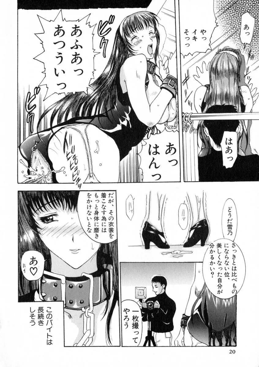 絶体隷奴 Page.25