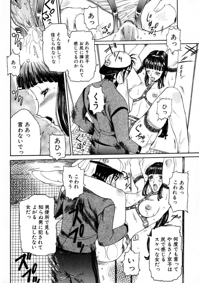 絶体隷奴 Page.43