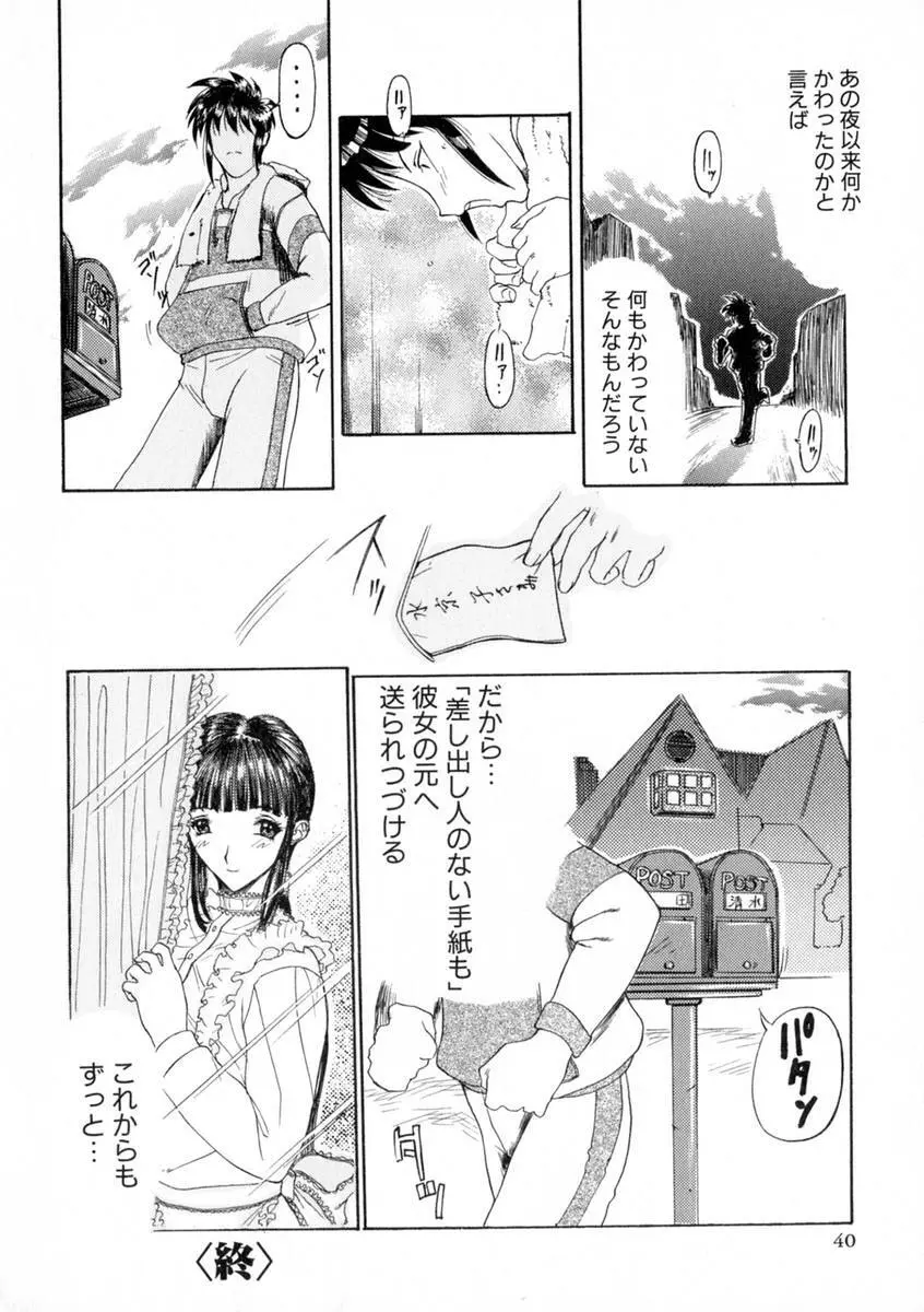 絶体隷奴 Page.45