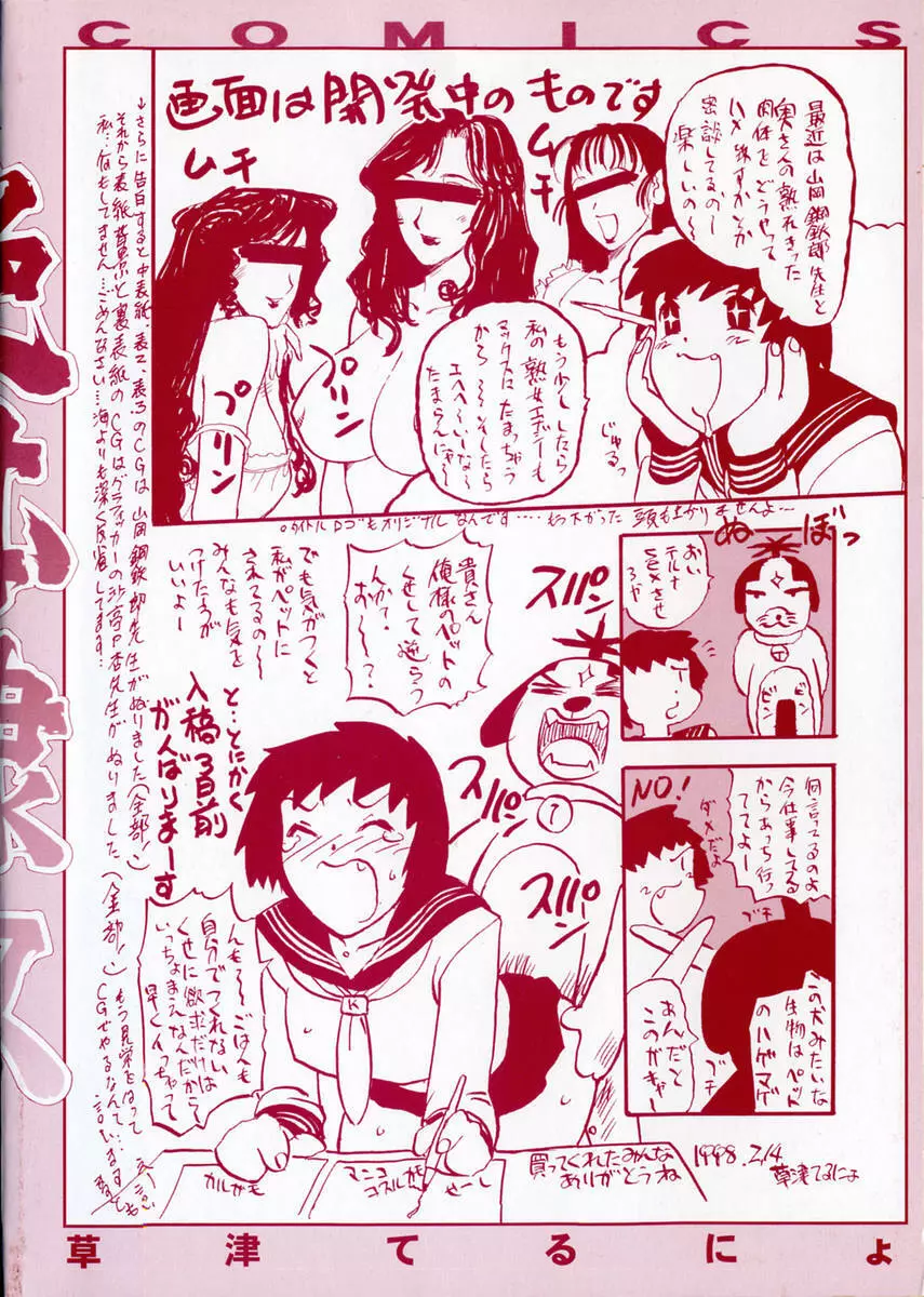 絶体隷奴 Page.7