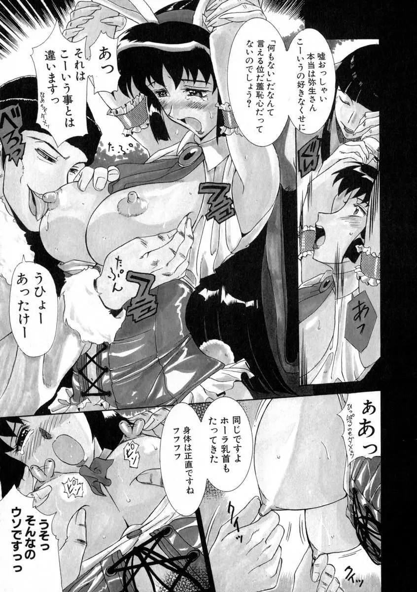 絶体隷奴 Page.98