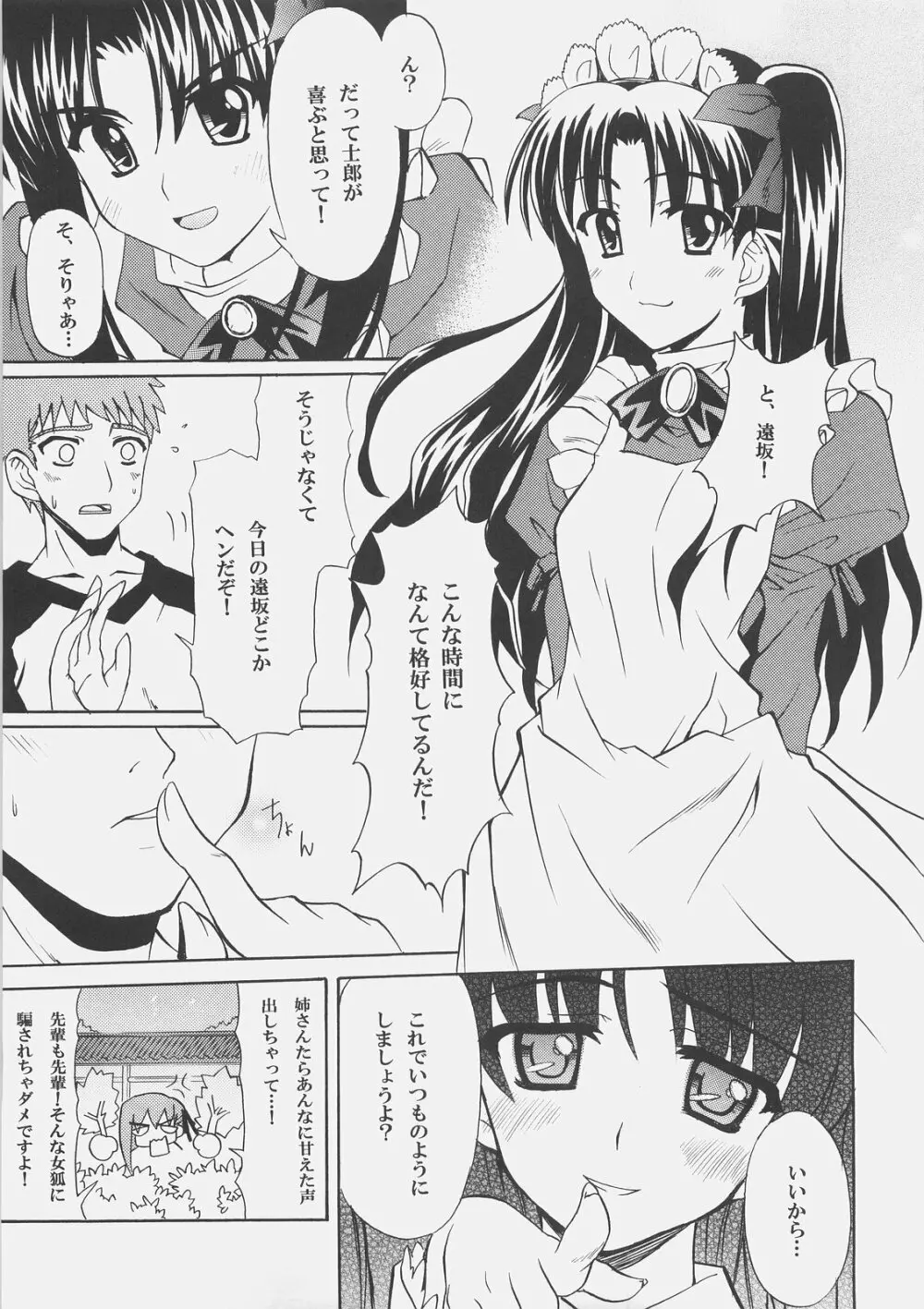 絶対姉妹メイド録 Page.10