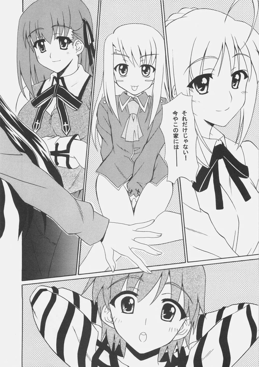 絶対姉妹メイド録 Page.5