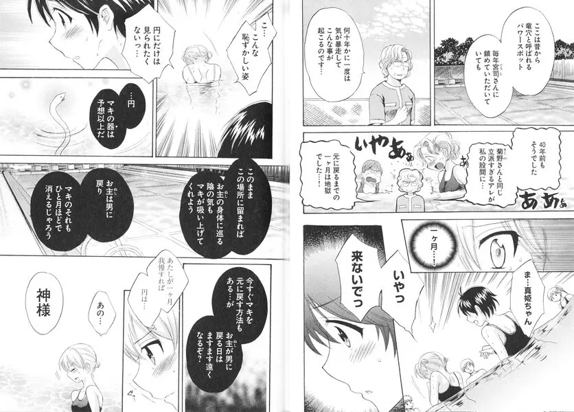 えんとらんす! 第1巻 Page.31