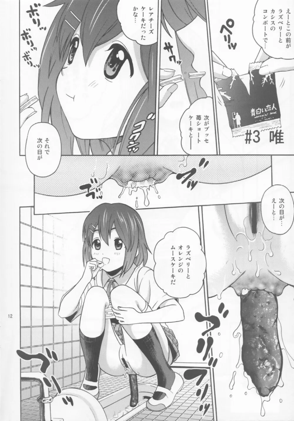 B-ON! Page.12