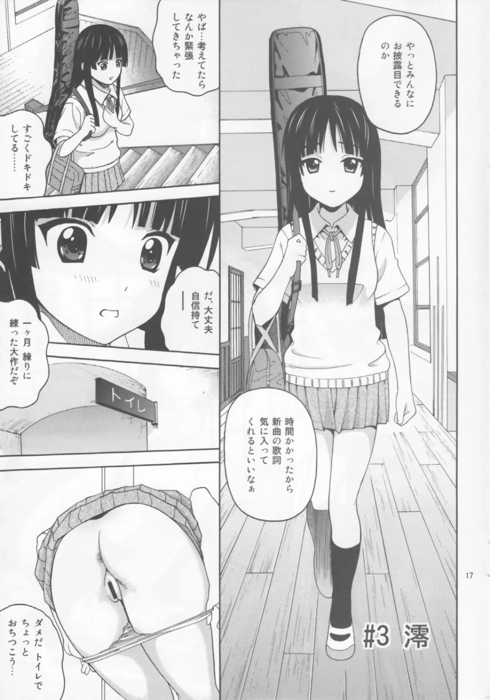 B-ON! Page.17