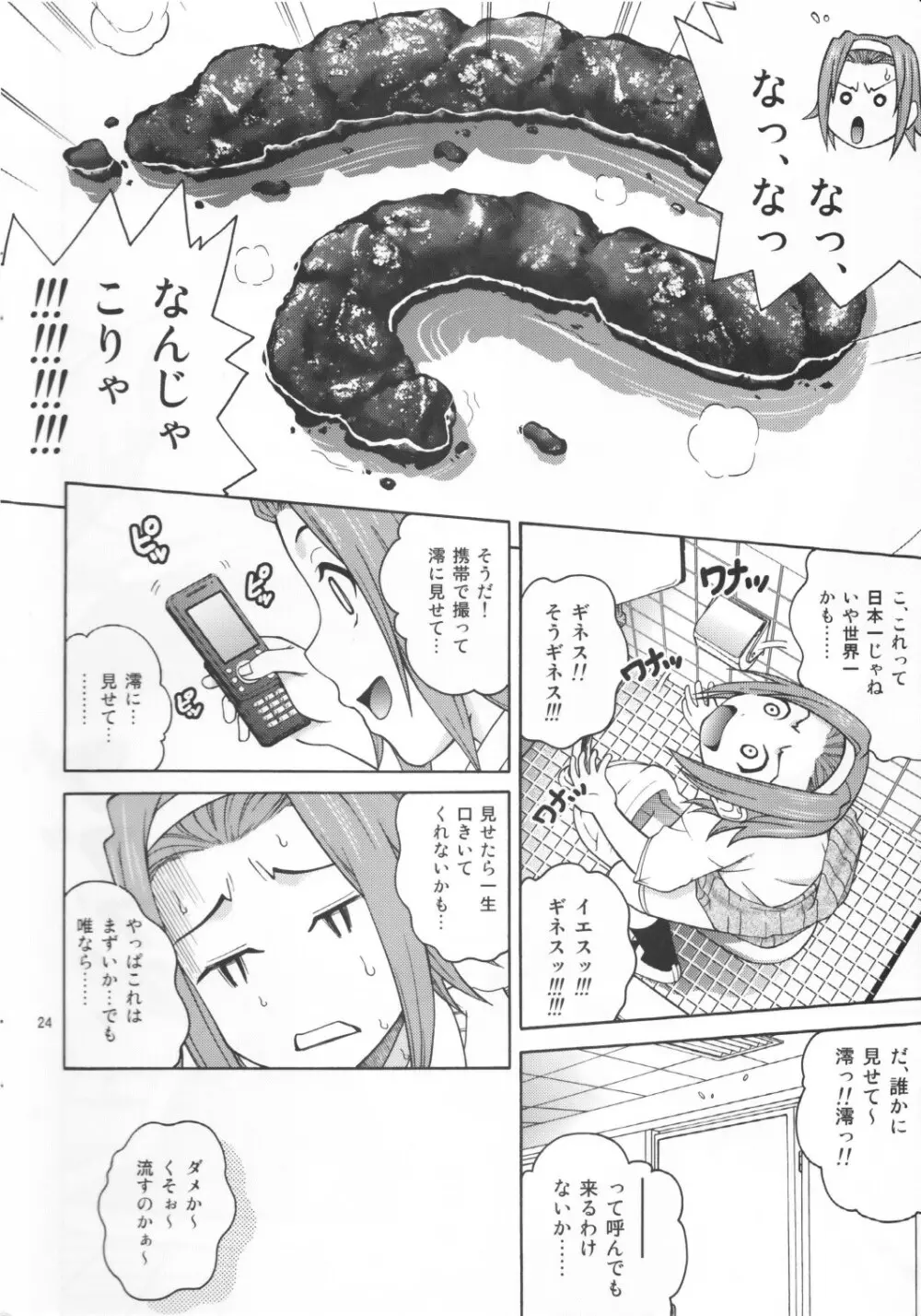 B-ON! Page.24