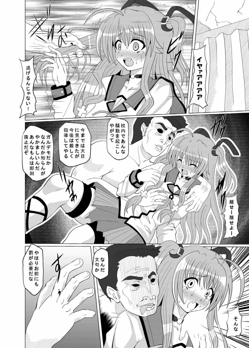 凌辱GUIDANCE Page.23