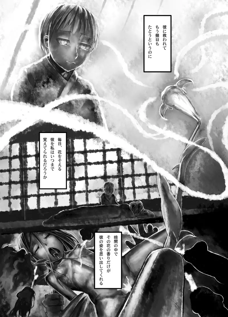 ゆめゆめ姫 2009年07月 Page.3
