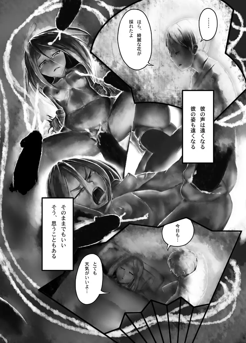 ゆめゆめ姫 2009年07月 Page.6