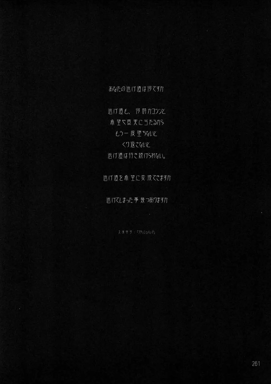 BELLS COLLECTION 1995-2003 Page.258