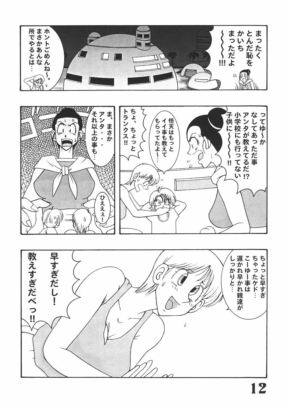 Jump Dynamite Vol.3 Page.11