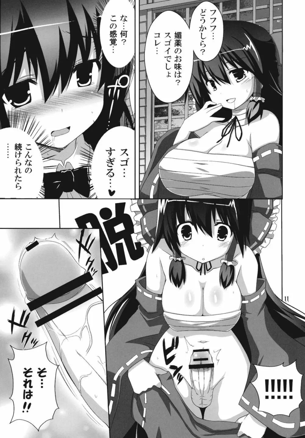 キノコノサソイ。5 Page.11