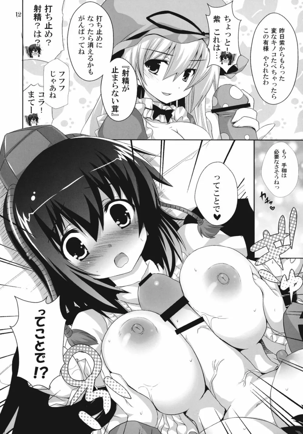 キノコノサソイ。5 Page.12