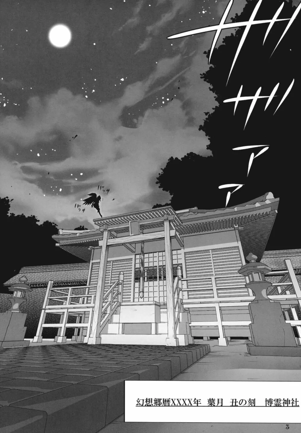 キノコノサソイ。5 Page.3