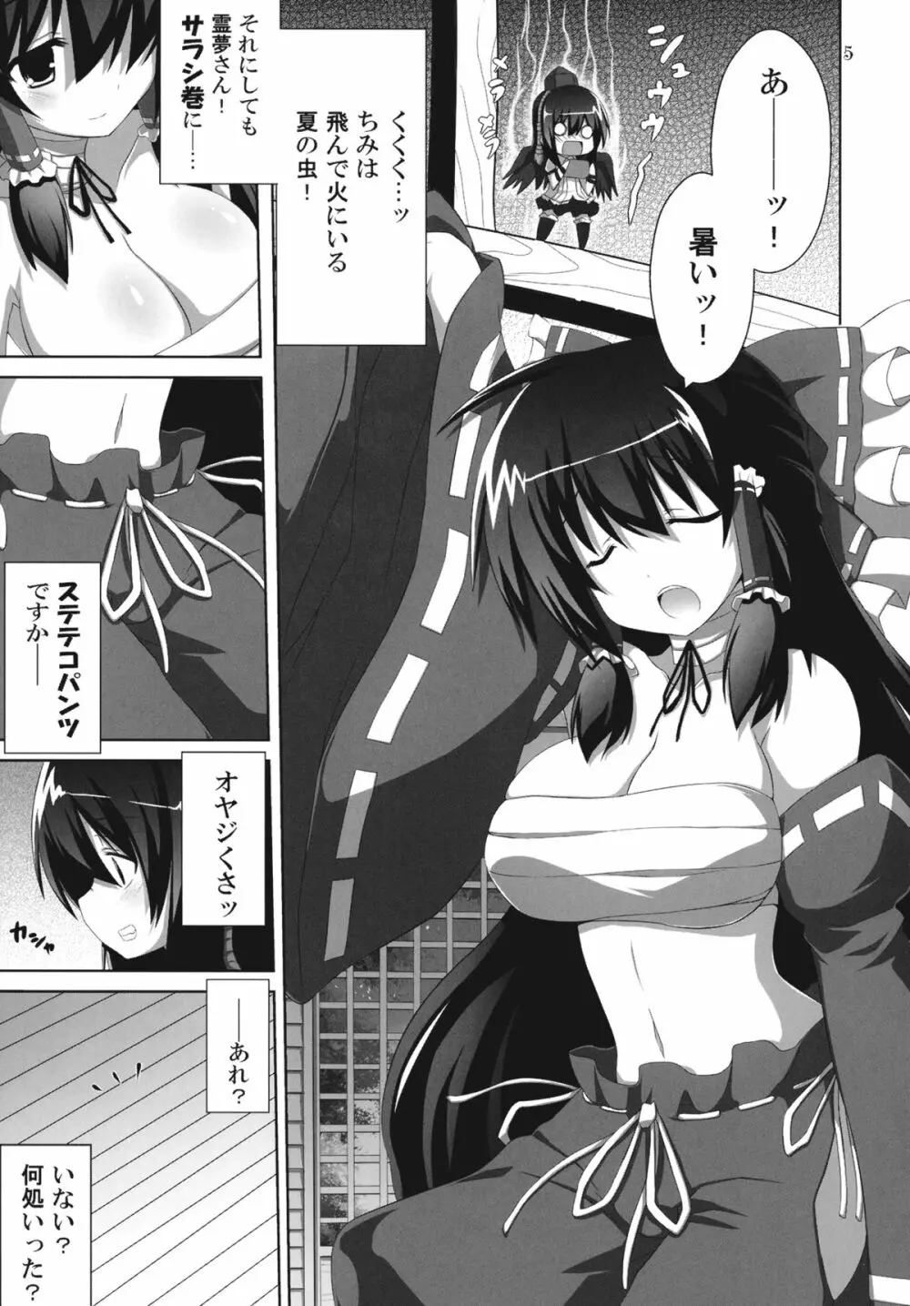キノコノサソイ。5 Page.5